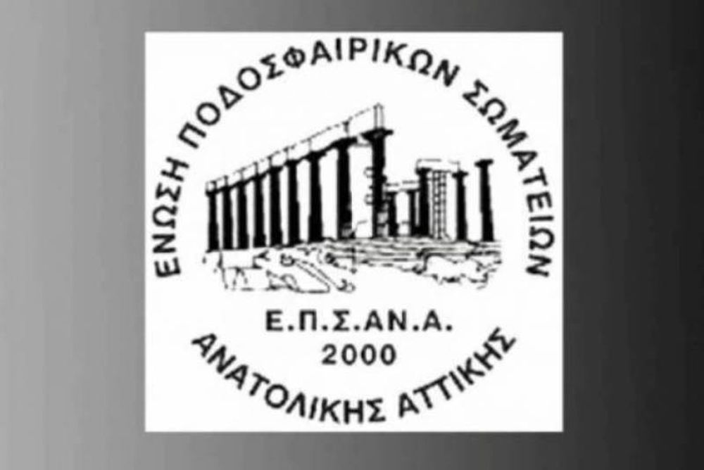 Τα αποτελέσματα στην ΕΠΣΑΝΑ