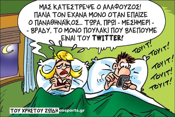 Το σκίτσο της ημέρας