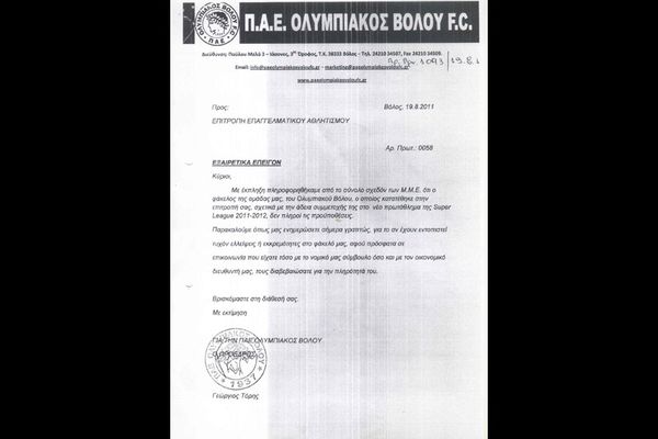 Ολυμπιακός Βόλου: «Κύριε Γερουλάνο ψεύδεσθε!»