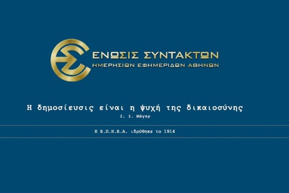 ΕΣΗΕΑ: Αντίθετη για τις ιερόδουλες