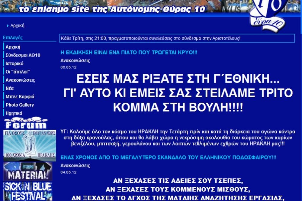 Καυστικό μήνυμα των φιλάθλων της ΑΕΠ Ηρακλής!