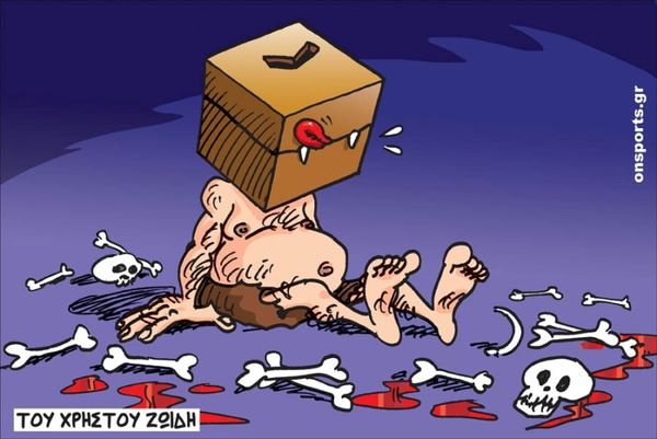 Το σκίτσο της ημέρας