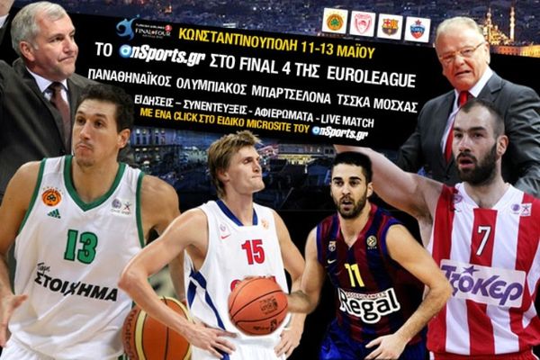 To Final 4 της Euroleague στο Microsite του Onsports