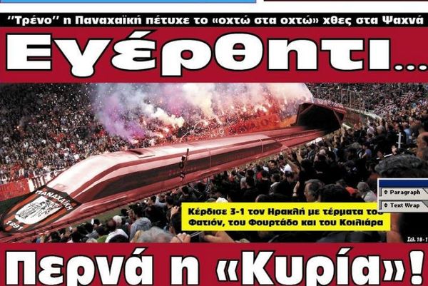Το... εγέρθητι της Παναχαϊκής