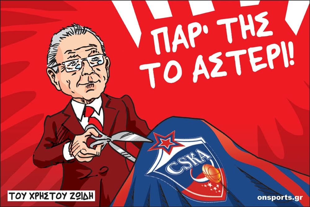 Το σκίτσο της ημέρας