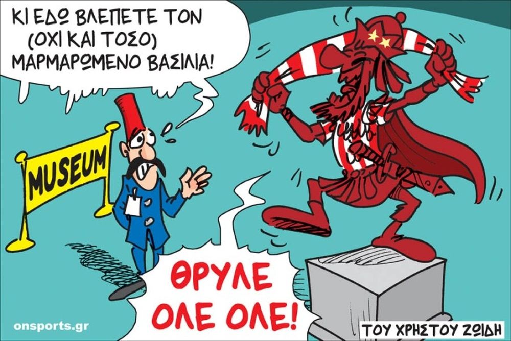 Το σκίτσο της ημέρας