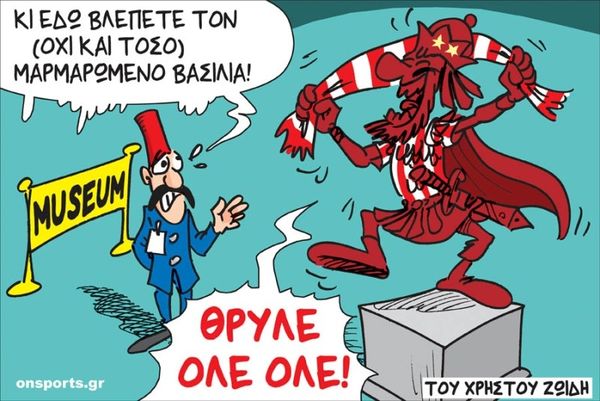 Το σκίτσο της ημέρας