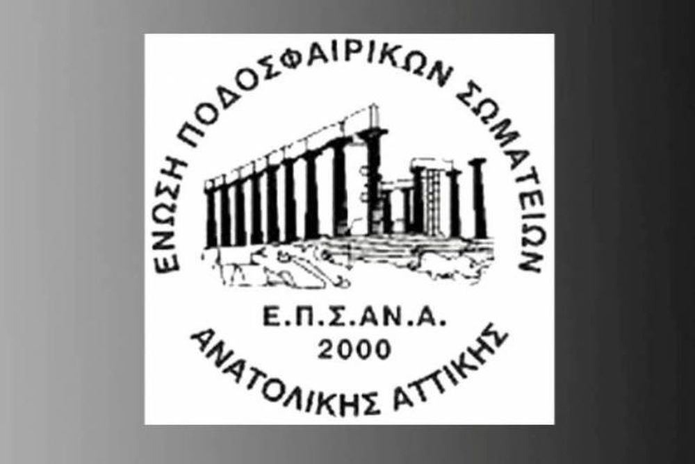 Ώρα τελικού στους Νέους της ΕΠΣΑΝΑ