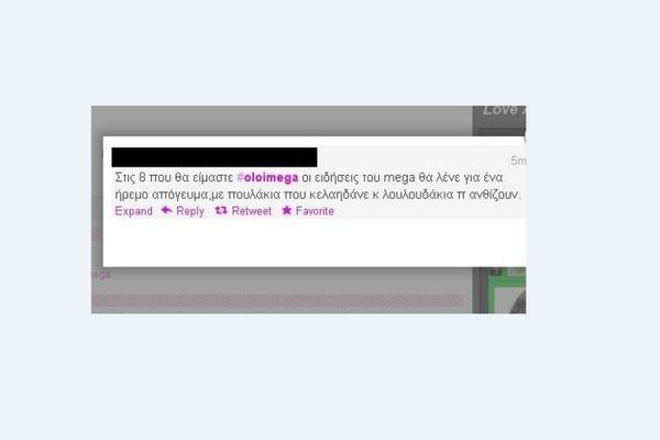 Συγκέντρωση διαμαρτυρίας έξω από το Mega