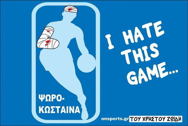Το σκίτσο της ημέρας
