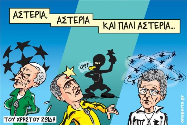 Το σκίτσο της ημέρας
