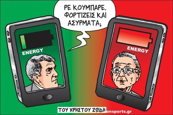 Το σκίτσο της ημέρας