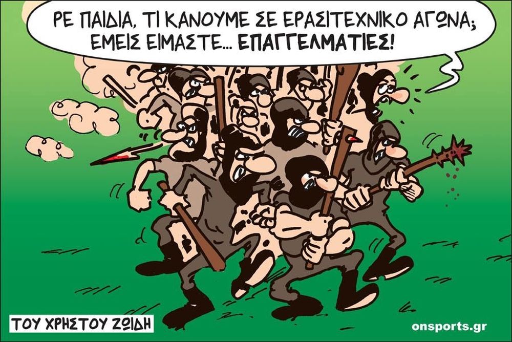 Το σκίτσο της ημέρας