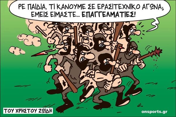Το σκίτσο της ημέρας