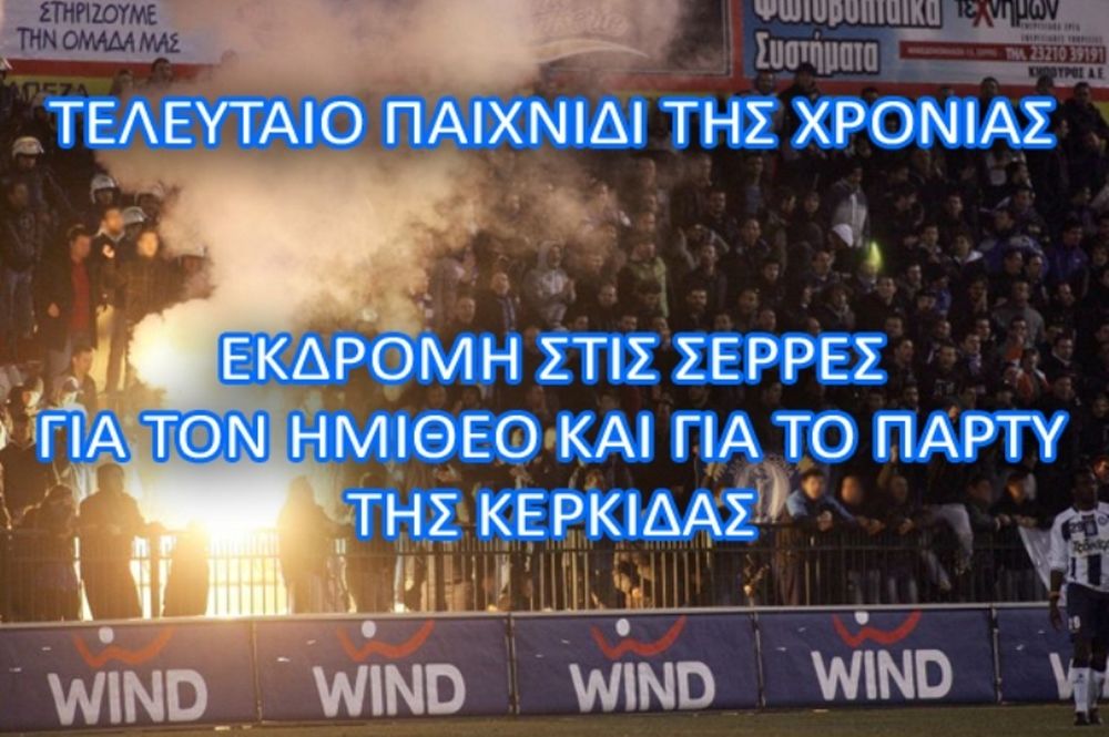 Το… γιορτάζουν οι φίλοι του Ηρακλή