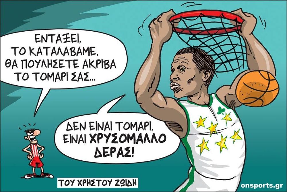 Το σκίτσο της ημέρας