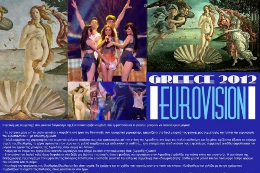 Eurovision 2012: Ο... κώδικας da Vinci της ελληνικής χορογραφίας
