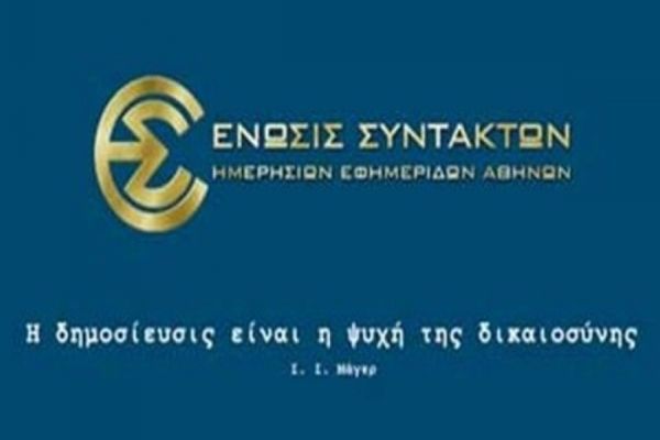 Απεργία τη Δευτέρα (28/05) στα ΜΜΕ 