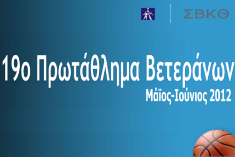 Η τέχνη του μπάσκετ δεν ξεχνιέται ποτέ! (video)