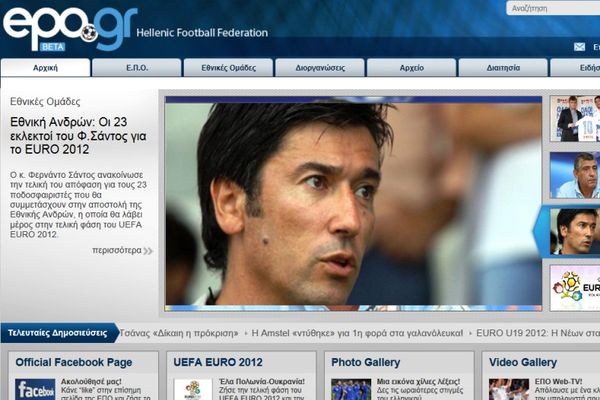 Άλλαξε... look το site της ΕΠΟ