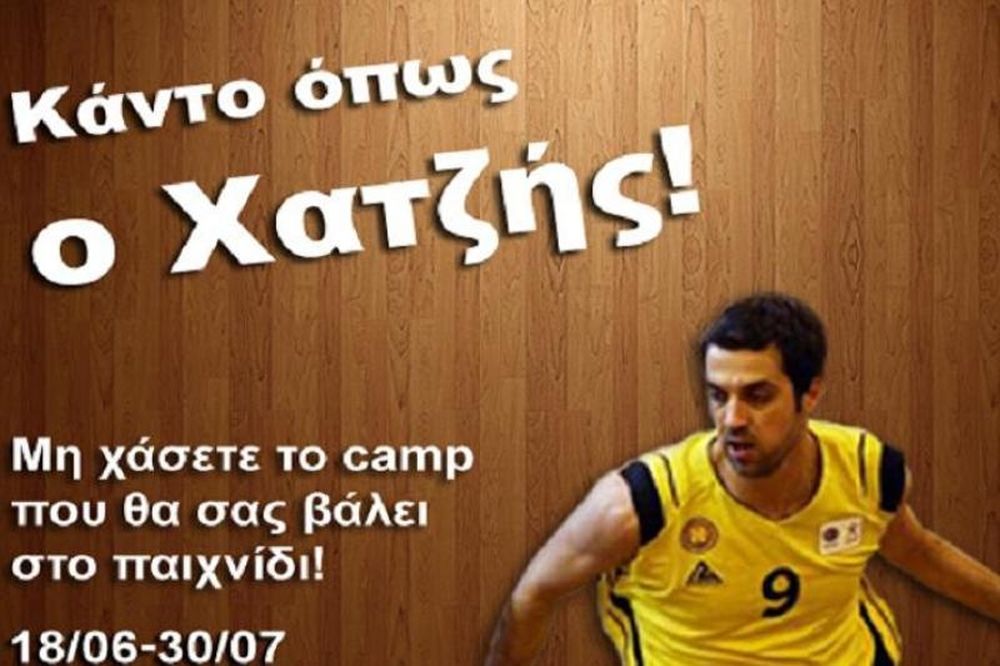 Κάντο όπως ο Χατζής!