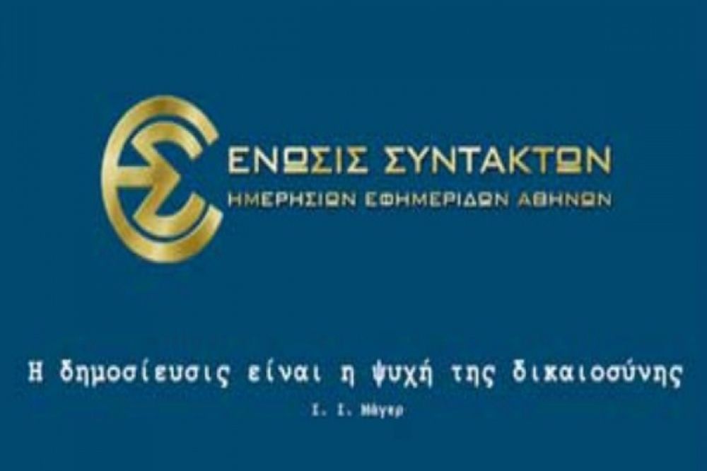 ΕΣΗΕΑ: Τι ισχύει για την αργία του Αγ. Πνεύματος 