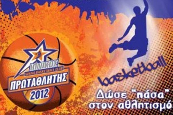 Το πρόγραμμα στο τουρνουά του Ιωνικού Νικαίας