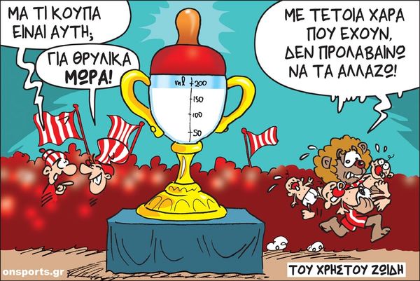 Το σκίτσο της ημέρας