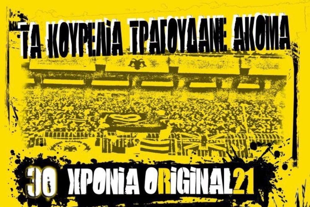 «Τα κουρέλια τραγουδάνε ακόμα», για την ΑΕΚ