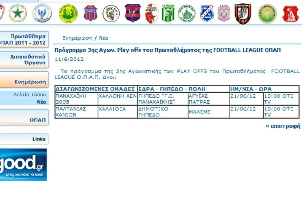 Από...Παλατανιάς έγινε... Παλτανιάς!