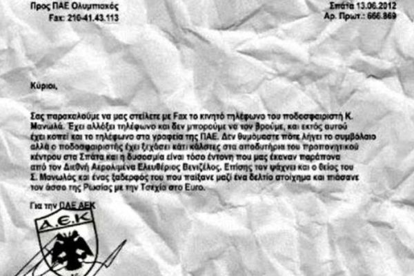 Αναζητούν τον Μανωλά...