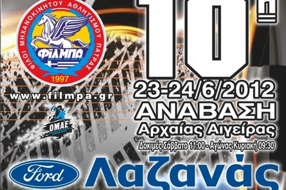 Στις 23 και 24 Ιουνίου η 10η Ανάβαση Αιγείρας