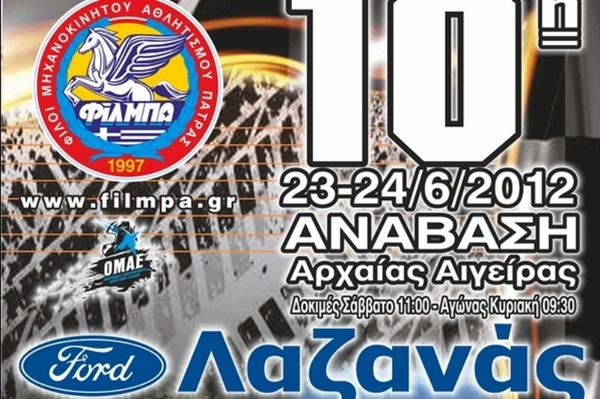 Στις 23 και 24 Ιουνίου η 10η Ανάβαση Αιγείρας