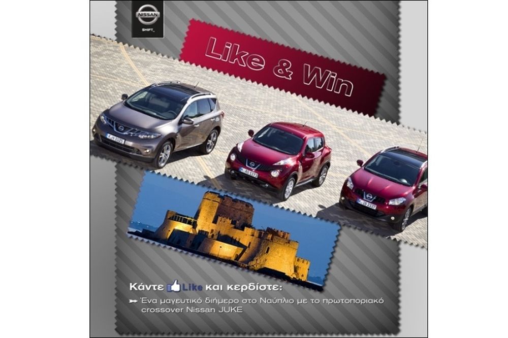 Like & Win: Διαγωνισμός Nissan στο Facebook 