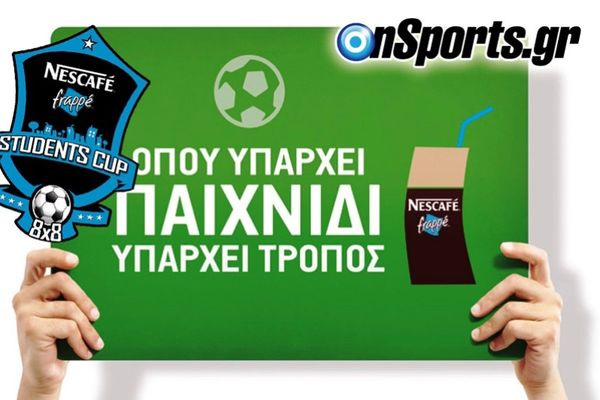 Ώρα προημιτελικών στο Nescafe Frappe Students Cup