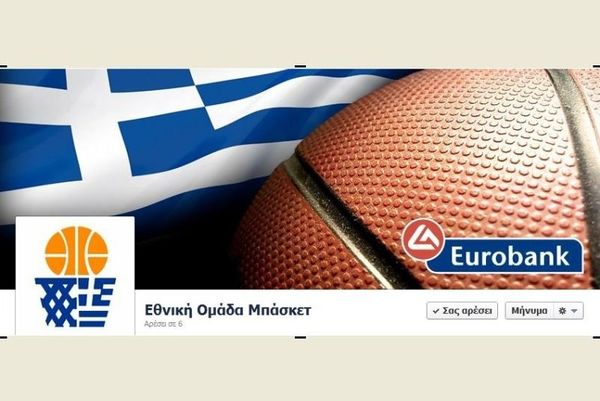 Ένα like για την Εθνική!