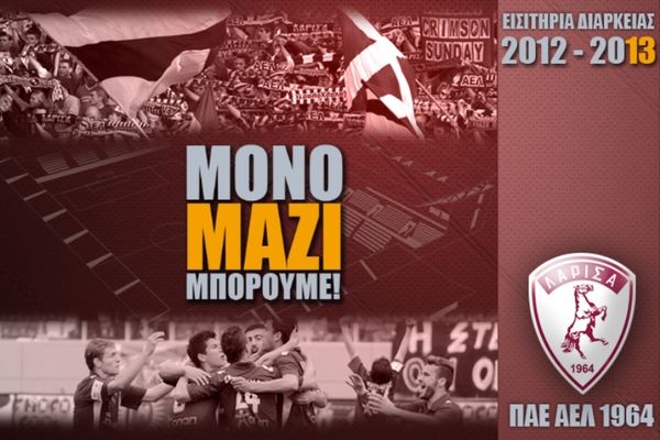 ΑΕΛ: Έως και 53% μειωμένες τιμές διαρκείας (photos)