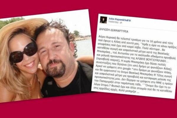 Γιάννης Παπαμιχαήλ: Κάνει αγωγή στην πρώην του και το ανακοινώνει μέσω facebook!