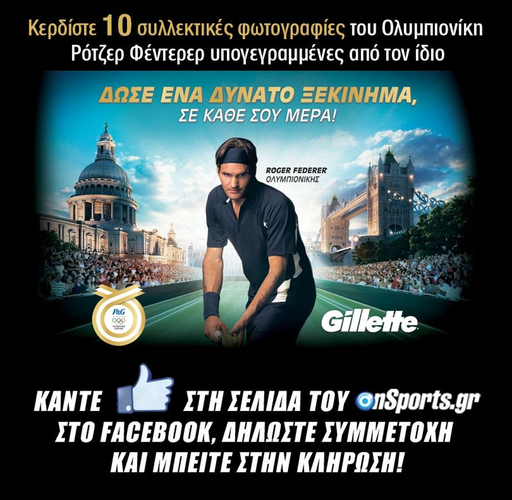 Οι νικητές για τις 10 συλλεκτικές φωτογραφίες με την υπογραφή του Ρότζερ Φέντερερ