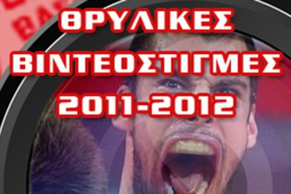 Νέος διαγωνισμός από την ΚΑΕ Ολυμπιακός