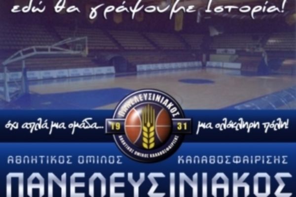 Στο «Ανδρέας Παπανδρέου» ο Πανελευσινιακός