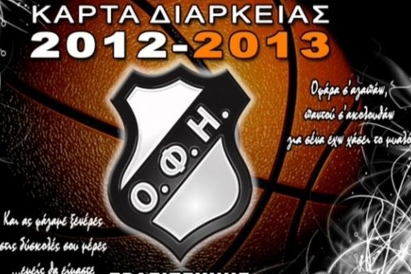 Εντυπωσιακά τα νέα διαρκείας του ΟΦΗ
