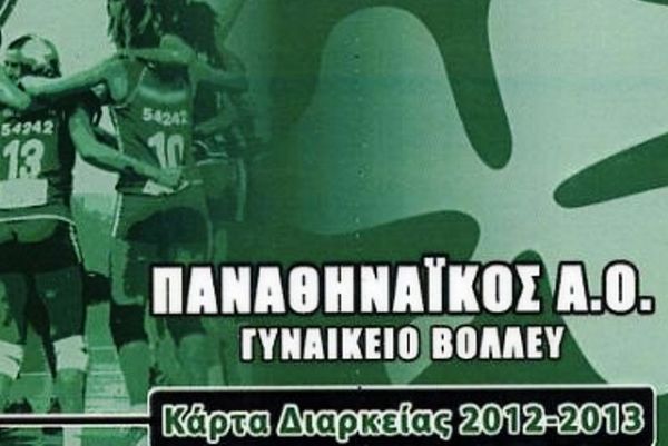 Κυκλοφορούν την Τρίτη (7/8) τα διαρκείας για το βόλεϊ γυναικών του Παναθηναϊκού