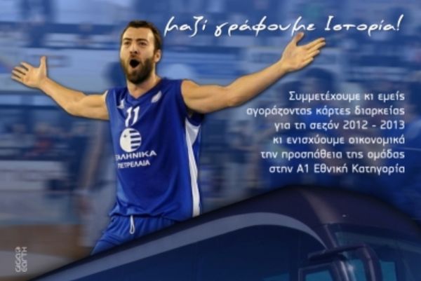 Όλοι μαζί γράφουν ιστορία στον Πανελευσινιακό (video)