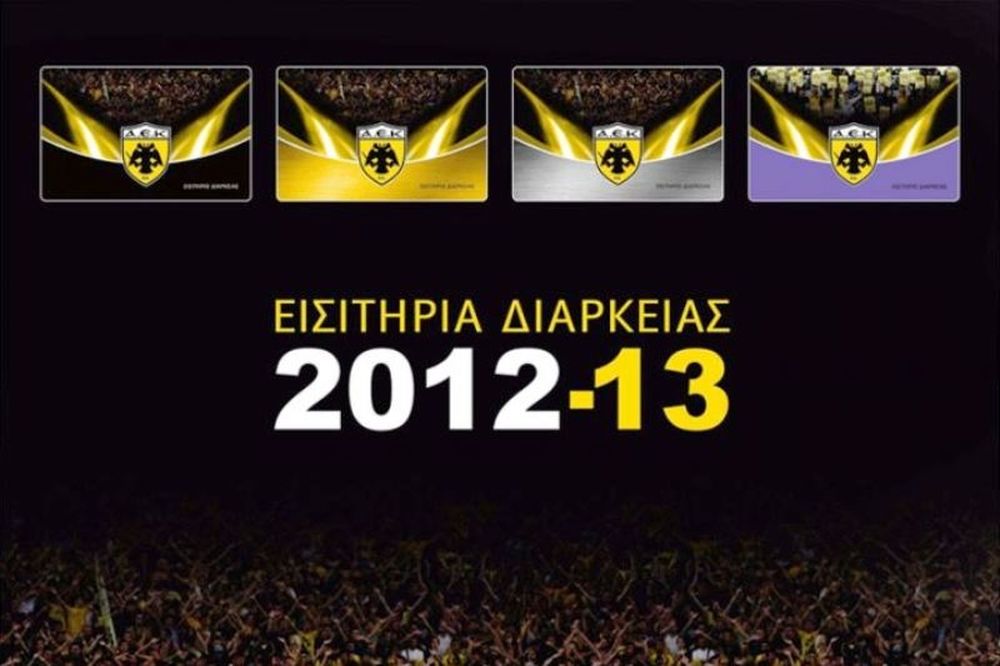 Ως τις 23/8 η διάθεση των διαρκείας στην ΑΕΚ