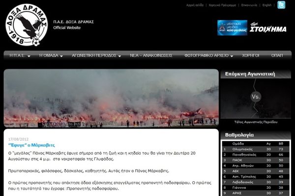 Δόξα Δράμας: «Σε ευχαριστούμε Κύριε Πάνο…»