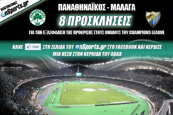 Κερδίστε 8 προσκλήσεις για το Παναθηναϊκός - Μάλαγα
