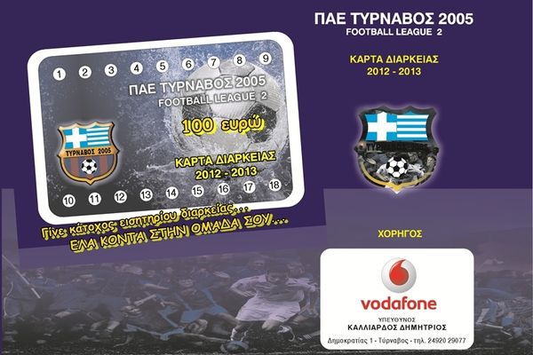 Τύρναβος: Ξεκίνησε η διάθεση των διαρκείας!