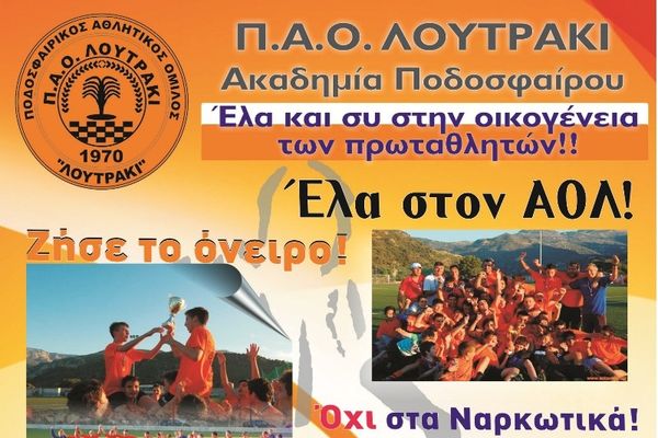 «Έχεις Ταλέντο; Έλα στον ΑΟΛ!»