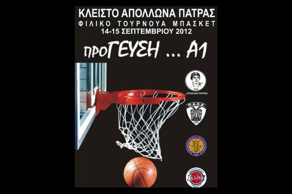 Απόλλων Πατρών: Το πρόγραμμα του τουρνουά της Περιβόλας
